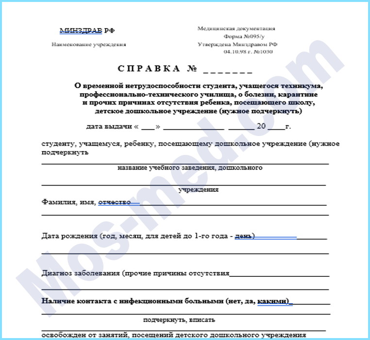 Купить справку о временной нетрудоспособности учащегося в Люберцах