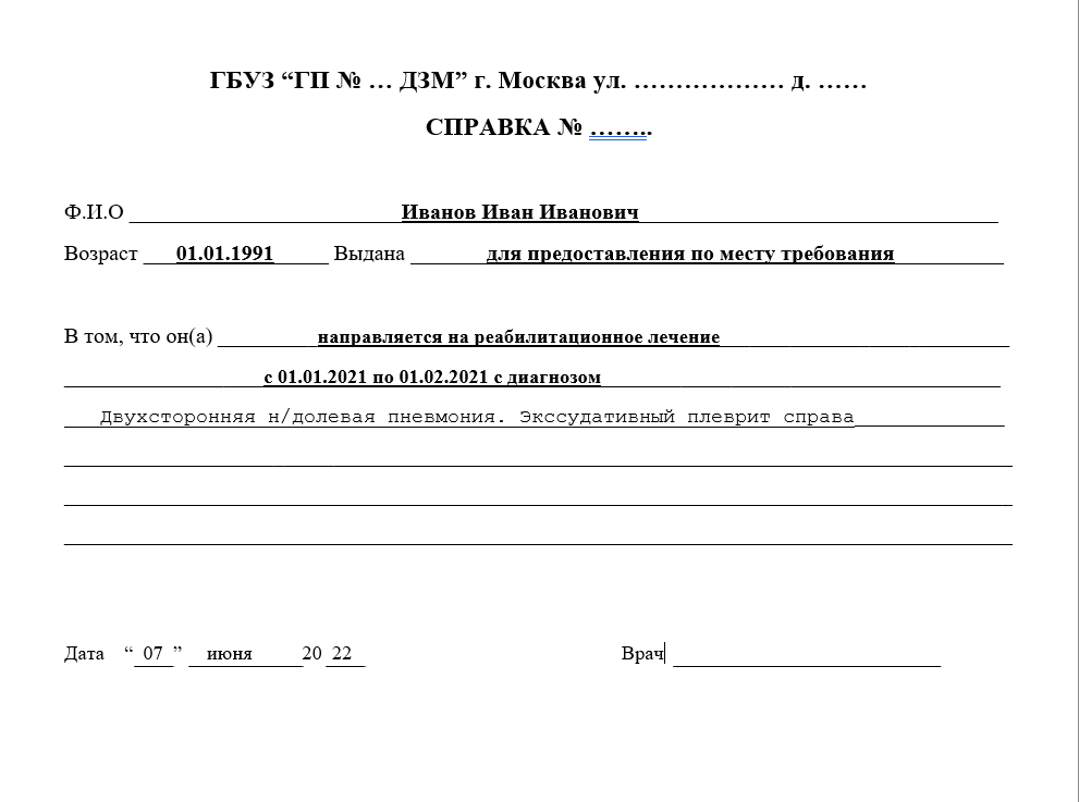 Купить медицинскую справку о болезни для работы в Люберцах